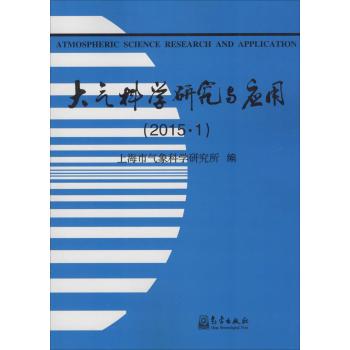 大气科学研究与应用（2015.1）