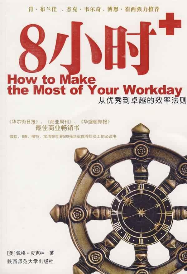 [正版]八小时+ [皮克林]-书籍\/图书\/杂志-自然科学