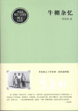 牛棚杂忆