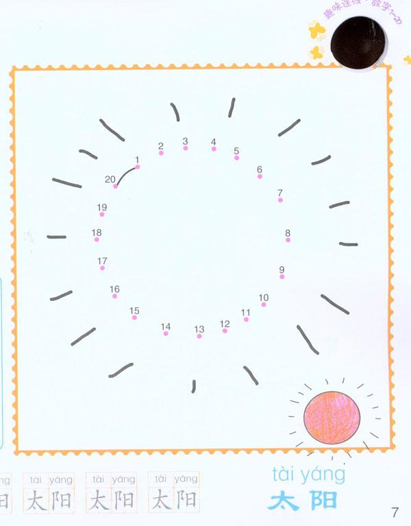 数字想象儿童画,儿童创意数字画,儿童 图形想象画_点 ...