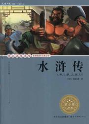 水浒传