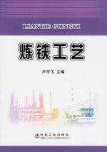 炼铁工艺(高职)