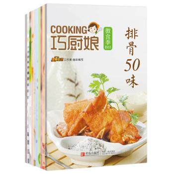 巧厨娘微食季套装：十全食美