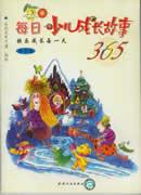 日少儿成长故事(冬)[重]