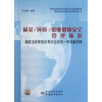 质量\环境\职业健康安全管理体系国家注册审核