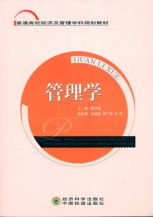 管理学