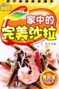 家中的完美沙拉