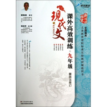 新阅读探究:课外现代文高效训练 (第4次修订)8年级