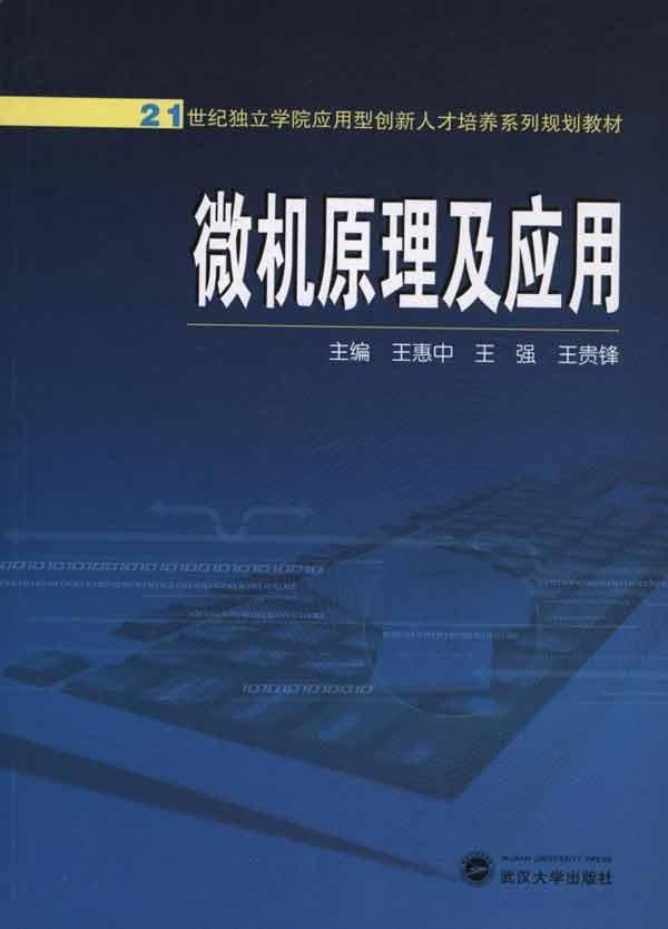微机原理及应用,计算机专业