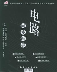电路同步辅导