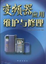 变频器应用维护与修理 免运费