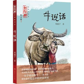 红辣椒书系——牛说话