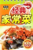 经典家常菜
