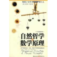 自然哲学的数学原理读后感,自然哲学的数学原