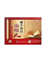 做个内行出版人--书籍整体设计3碟 免运费
