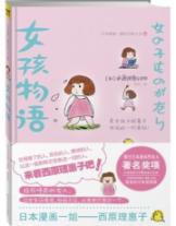 女孩物语