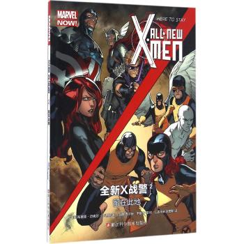 MARVEL 全新X战警2：留在此地 ALL?NEW X?MEN HERE TO STAY