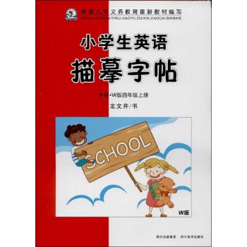 小学生英语描摹字帖 