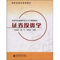 证券投资学(送教师教学课件)-侠名