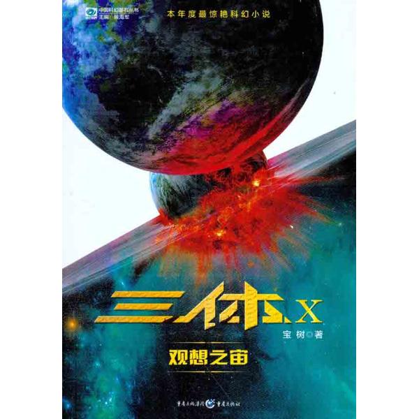 三体手抄报内容