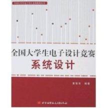 全国大学生电子设计竞赛系统设计
