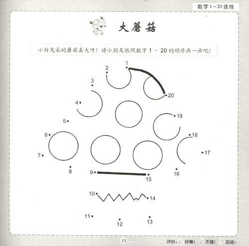数字想象儿童画,儿童创意数字画,儿童 图形想象画_点 ...