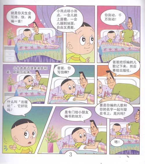 大头儿子和小头爸爸/漫画版寻找