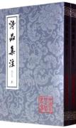 诗品集注(增订本)(全2册) 免运费