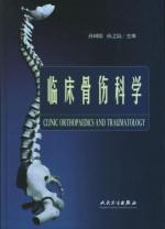 临床骨伤科学 免运费
