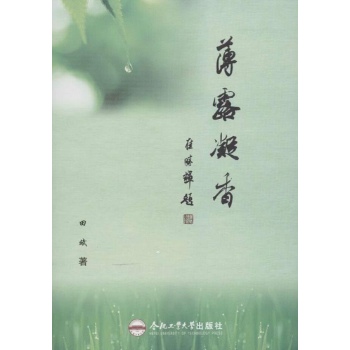 薄露凝香