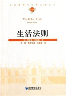 生活法则