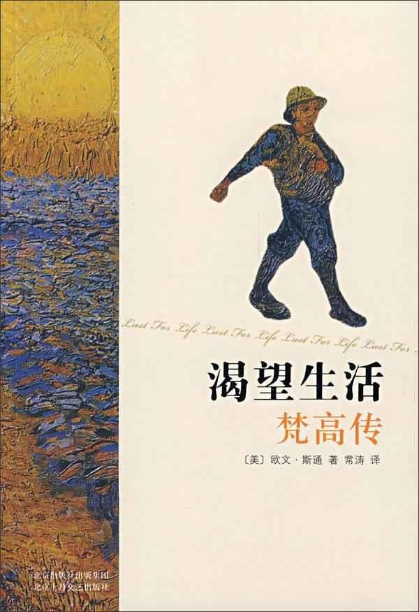 渴望生活:梵高传