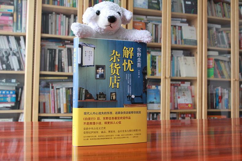 皇家时时彩计划哪里有:解忧杂货店 东野圭吾继白夜行疾风回旋曲之后又