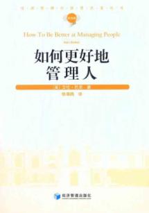 如何更好地管理人