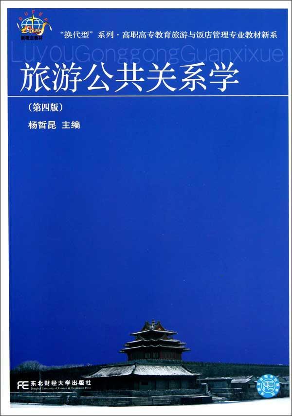 公共关系学教材自考牌子好不好 语言学概论自