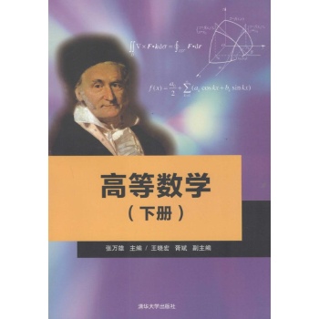 高等数学下册