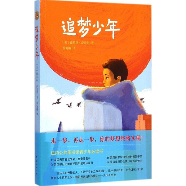 追梦少年