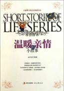 温暖亲情的小故事