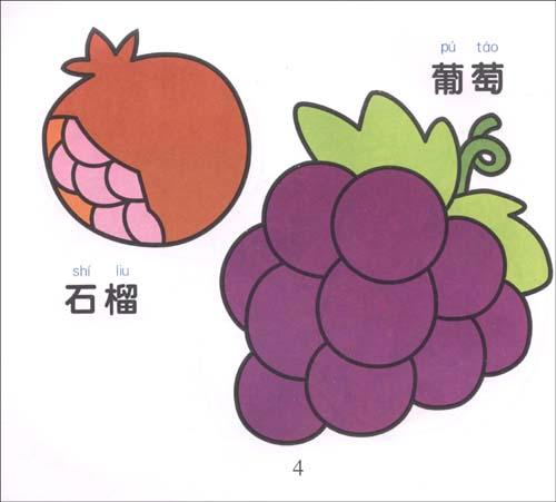 宝宝爱画画-蔬菜水果--儿童文学