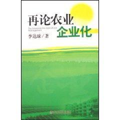 再论农业企业化 免运费