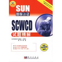 SUN国际认证SCWCD 试题精解