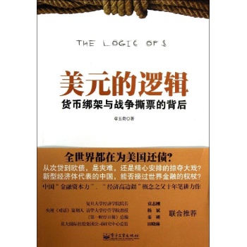 美元的逻辑/货币绑架与战争撕票的背后