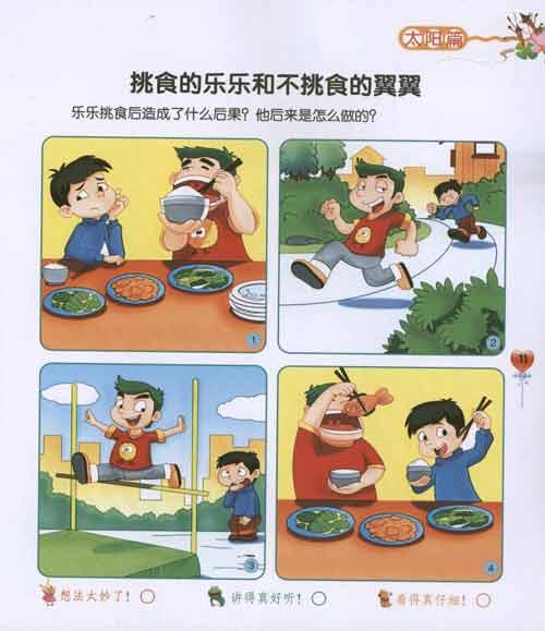 会讲故事的图画书·太阳篇-上海仙剑文化传播