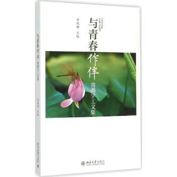与青春作伴--南燕学工文集