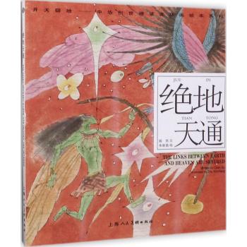 绝地天通---