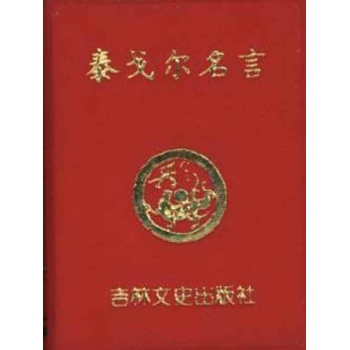 泰戈尔名言:英汉对照