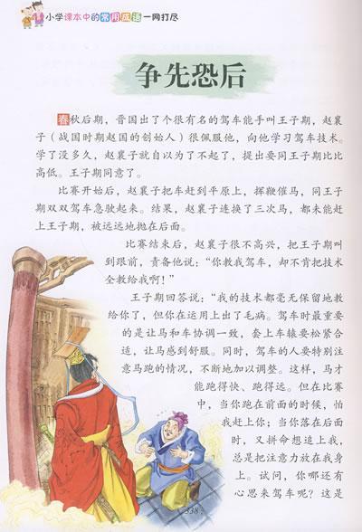 小学课本中的常用成语一网打尽.中国成语故事(上下)