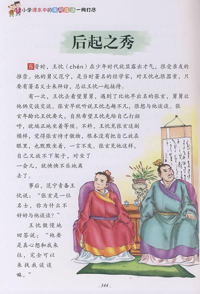 小学课本中的常用成语一网打尽.中国成语故事(上下)(文轩)