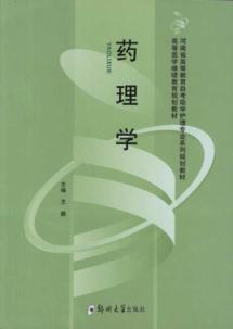 药理学