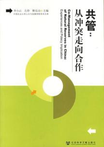 共管:从冲突走向合作 免运费